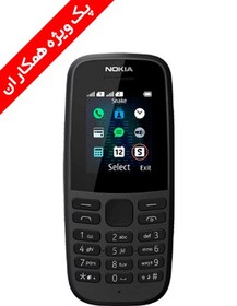 تصویر باندل ده عددی گوشی نوکیا 2019 105 | حافظه 4 مگابایت Nokia 105 2019 4 MB (ten items)