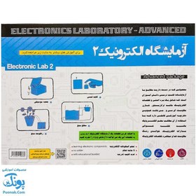 تصویر کیت آموزشی ربوکارنا مدل الکترونیک پیشرفته متفرقه