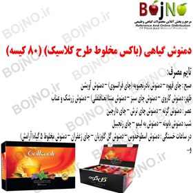 تصویر دمنوش مخلوط 80عددی گل کوه 
