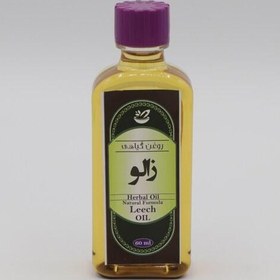 تصویر روغن زالو 60 سی سی (افزاینده گردش خون در عضلات) 