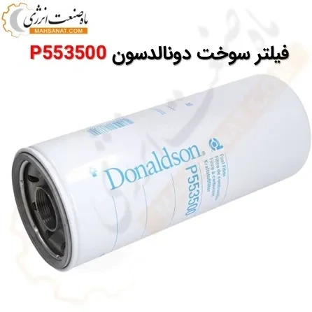 خرید و قیمت فیلتر سوخت دونالدسون P553500 | ترب