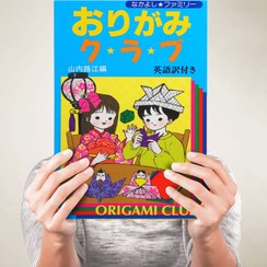 تصویر کتاب تصویری ژاپنی آموزش اوریگامی برای کودکان ساخت اسباب بازی های کاغذی با اوریگامی