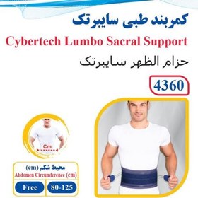 تصویر کمر بند طبی سایبرتک ( قرقره ای) فری سایز تن یار Cybertech Lumbo-Sacral