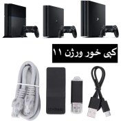 تصویر دانگل کپی خور پی اس فور برای ورژن 11 dongle ps4 version 11