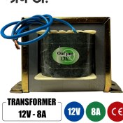 تصویر ترانس 12 ولت 8 آمپر 