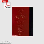 تصویر دانلود کتاب اسفار اربعه ملاصدرا 