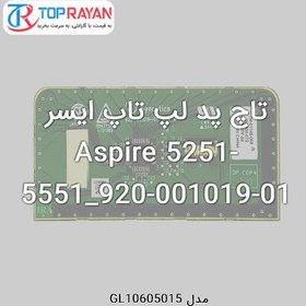 تصویر تاچ پد لپ تاپ ایسر Aspire Acer TouchPad Laptop Acer Aspire 5251-5551_920-0010119-01