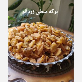 تصویر آلو خورشتی ممتاز والا (نیم کیلویی) 