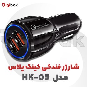 تصویر شارژر فندکی کینگ پلاس مدل HK-05 King Plus HK-05 lighter charger