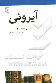 تصویر آیرونی: از مجموعه‌ی مکتب‌ها، سبک‌ها و اصطلاح‌های ادبی و هنری 