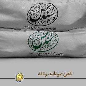 تصویر کفن زنانه سندس 