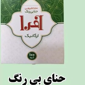 تصویر حنا بی رنگ افرا اصلی 