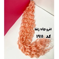 تصویر موی مصنوعی افرو روسی VIP بسته 100 گرمی قد 75 سانت https://maps.app.goo.gl/AE5uPwo6i4qiMA9y9