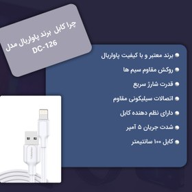 تصویر کابل تبدیل USB به لایتنینگ پاواریال مدل DC-126 طول 1 متر 