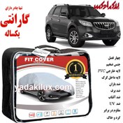 تصویر چادر هایما S7 یکسال گارانتی 4فصل FITCOVER 