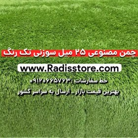 تصویر چمن مصنوعی با کیفیت عالی 