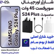 تصویر شارژر اورجینال 45 وات سوپرفست گلکسی اس 24 پلاس سامسونگ Samsung Original Galaxy S24 Plus 45w Super Fast Charger