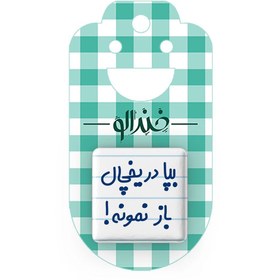 تصویر مگنت مربعی خندالو طرح بپا در یخچال باز نمونه 