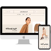 تصویر سایت فشن مینیمالیسم 