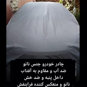 تصویر چادر ماشین نانو مخصوص بی ام و ایکس تری (BMW X3) (ضد آب چهار فصل داخل پنبه و ضد خش و مقاوم به افتاب با ضمانت) 