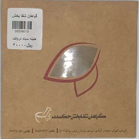 تصویر هلیله سیاه نرم 