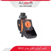 تصویر تایمر آبیاری کلابر مدل 8422 