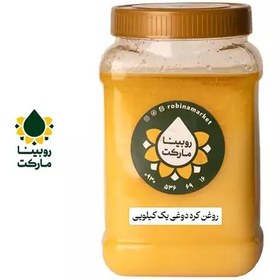 تصویر روغن حیوانی کره دوغی گاوی یک کیلویی روبینا مارکت 