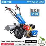 تصویر تیلر BCS 738 با موتور ۹ اسب دیزل و هد شخم زن 
