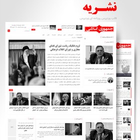 تصویر قالب مجله خبری نشریه | پوسته News Nashrieh | قالب خبری مجله ای نشریه 
