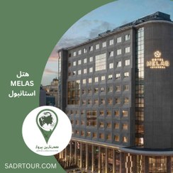 تصویر هتل MELAS شهر استانبول MELAS HOTEL IN ISTAMBUL