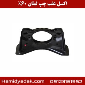 تصویر اکسل عقب چپ لیفان x60 