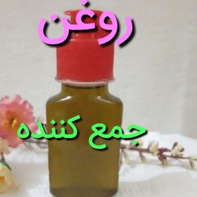 تصویر روغن جمع کننده غبغب و شکم و پهلو و... 