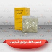 تصویر چسب کاغذ دیواری گلدیس 80 گرمی 