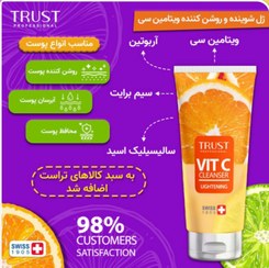 تصویر ژل شستشو روشن‌کننده حاوی ویتامین سی تراست Brightening washing gel containing vitamin C