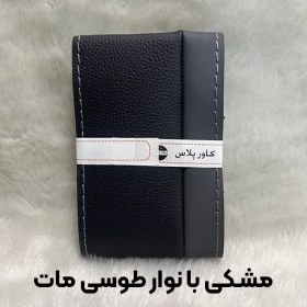 تصویر دورفرمان چرمی طرح معمولی کاور پلاس (رنگ‌بندی کامل) 