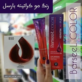 تصویر رنگ موی بارسل شماره B50 دارچینی + اکسیدان 6% بارسل 