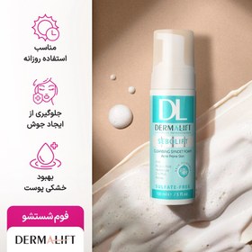 تصویر فوم شستشوی صورت سبولیفت درمالیفت Sebolift Cleansing Syndet Foam