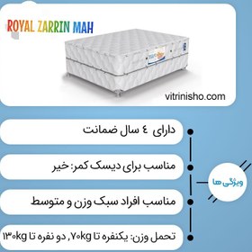 تصویر تشک فنری پالیز ۹۰×۲۰۰ رویال زرین ماه 