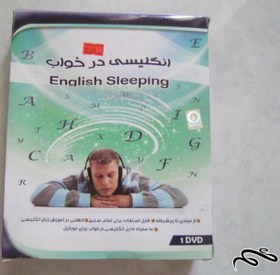 تصویر انگلیسی در خواب 