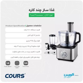 تصویر غذاساز کورس مدل CFP1547 Cours CFP1547 Food processor