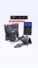 تصویر ترانس hp2 ارایشی یسنا hp2