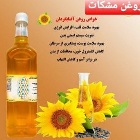 تصویر روغن آفتاب گردان خالص 