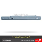تصویر قوطی رام زیر رادیاتور پژو 206 همگام 