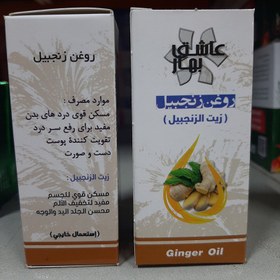 تصویر روغن زنجبیل عاشق بهار 