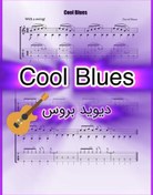 تصویر نت گیتار Cool Blues از دیوید بروس همراه با تبلچر و اجرای نت و بکینگ ترک 