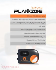 تصویر پمپ هوا PLANKZONE مدل Wired Version 