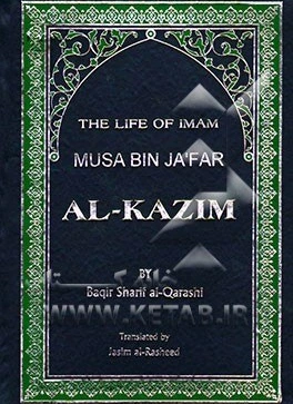 خرید و قیمت The Life Of Imam Musa Bin Ja'far Al-kazim | ترب