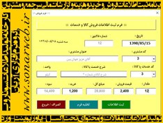 تصویر برنامه حسابداری ثبت اطلاعات خرید و فروش، هزینه ها، گزارشات مالی و مشتریان 