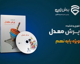 تصویر پرش معدل پایه نهم 