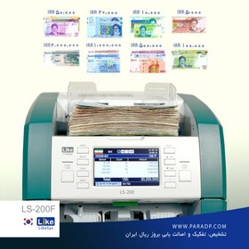 تصویر دستگاه تفکیک و تشخیص اصالت اسکناس لایک سیس مدل LS-200F Like LS-200F Banknoto Authentication Machin